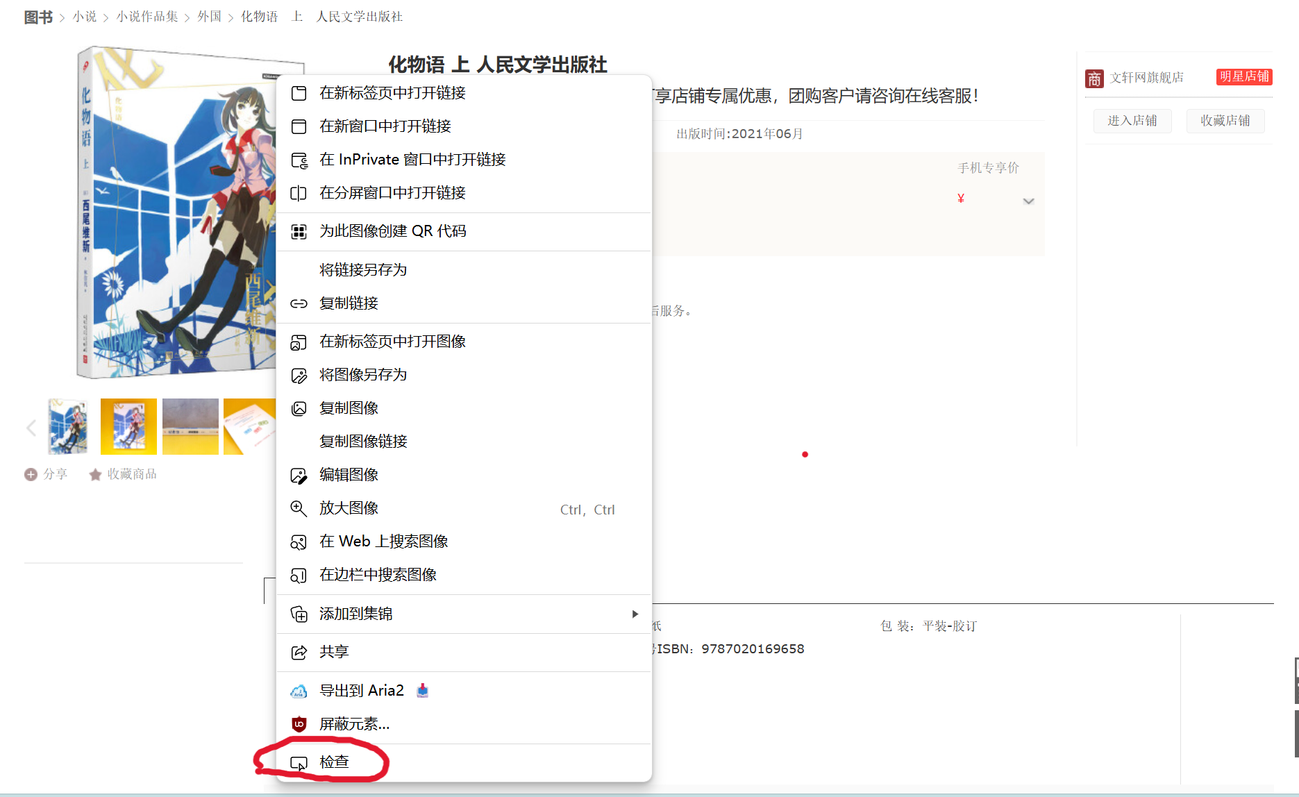 检查